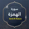 About Surah Al Humaza Song